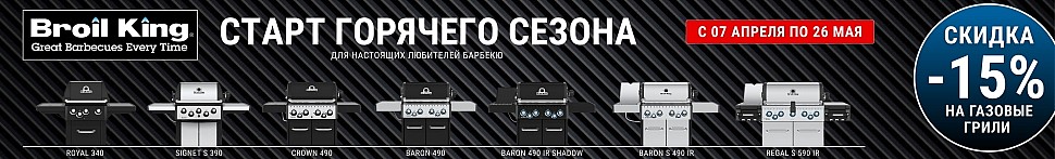 Угольные грили Broil King в Казани - banner