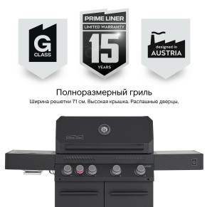 Газовый гриль PRIMELINER G4 комплектация Делюкс (Delux)