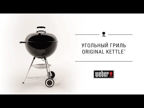 Угольный гриль Weber Classic Kettle, 57 см, чёрный China в Казани в Казани-video