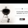 Угольный гриль Weber Classic Kettle, 57 см, чёрный China в Казани в Казани-video