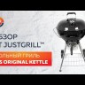 Угольный гриль SNS Master Kettle, 57 см (с корзиной SNS Deluxe) в Казани в Казани-video